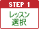 step1