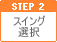 step2