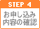 step4