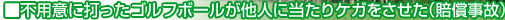 �s�p�ӂɑł����S���t�{�[�������l�ɓ�����P�K��������(����
����)