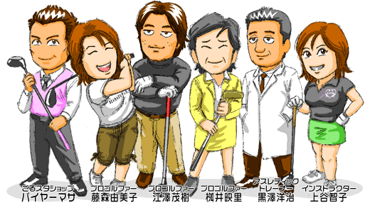 おしえて！ごるスタ　私たちがお答えします！
