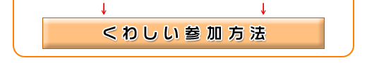 全国ゴルフスイングコンテスト！くわしい応募方法